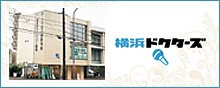 横浜ドクターズの掲載ページはこちら 横浜市戸塚区の眼科 おながファミリー眼科 栄区 本郷台 下倉田町