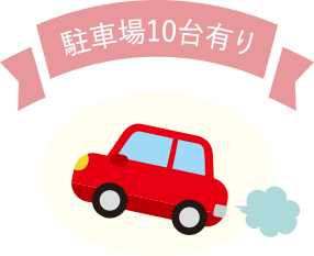 駐車場10台有り